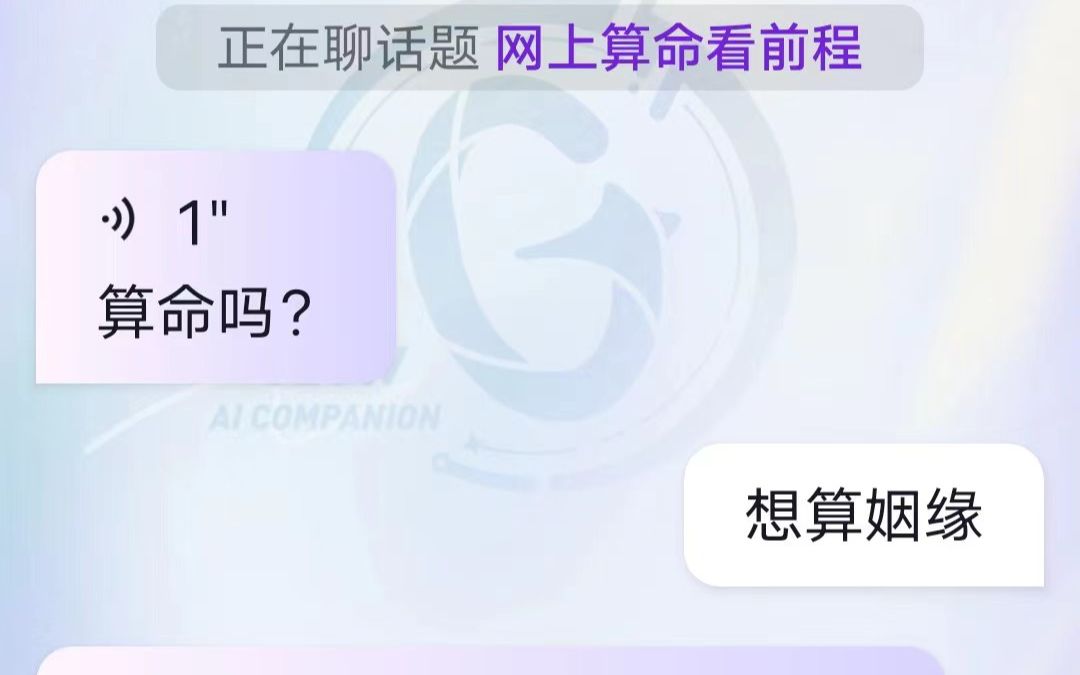 当 我 在 网 上 算 命哔哩哔哩bilibili