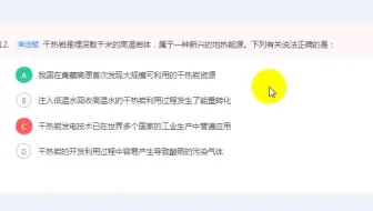 常识判断：干热岩-新型能源可用于地热发电