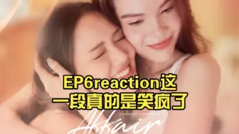 Tải video: 《爱情诡计》 EP6reaction这一段真的是笑疯了