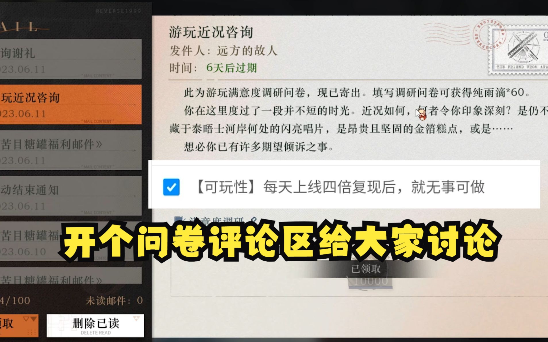 调查问卷?原来知道问题在哪啊.诶,我就不改,发个问卷玩玩然后折中.【重返未来1999/调查问卷内容一览】哔哩哔哩bilibili