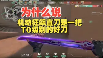 Tải video: 30S让你爱上机动狂飙直刀