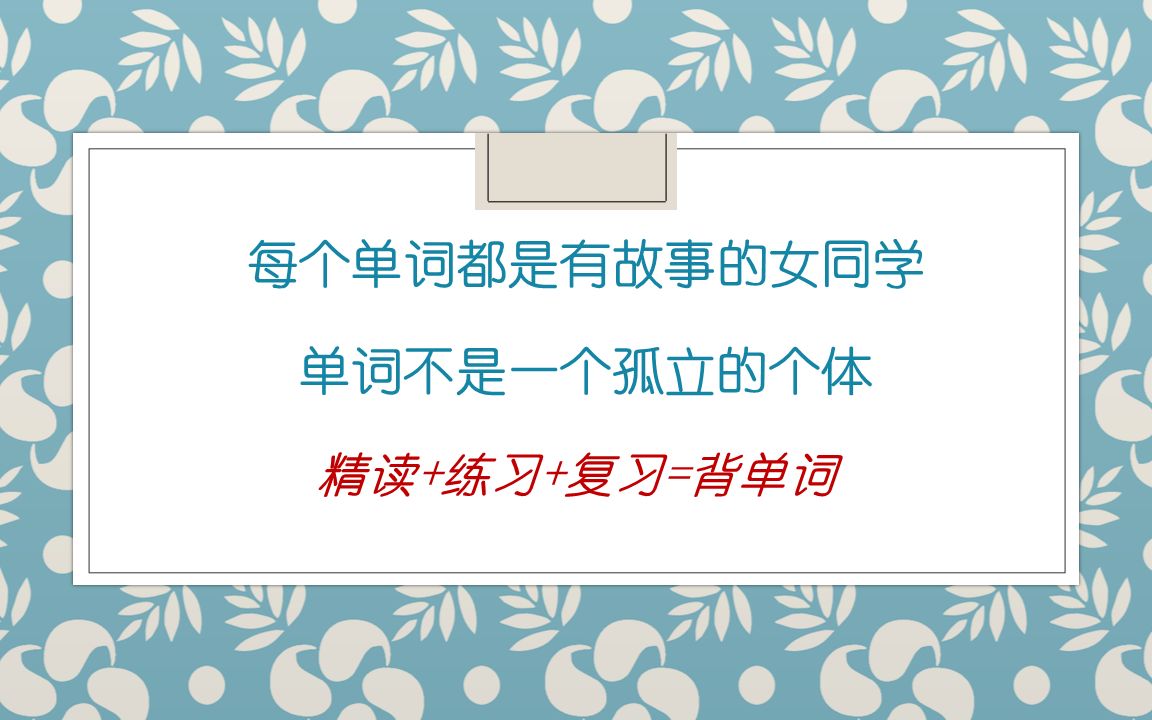 2022同等学力申硕英语真题高频词精讲 Text 2 回到象牙塔哔哩哔哩bilibili