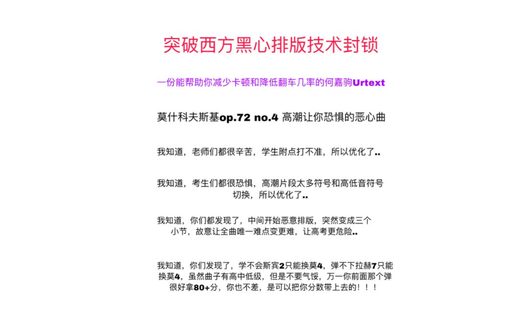 [图]广东最内卷钢琴艺考曲: 莫什科夫斯基op.72 no.4,被称为翻车之王,联考评委认为重复率极其高,拔苗助长和投机取巧的练习曲..应邀排版何嘉驹Urtext