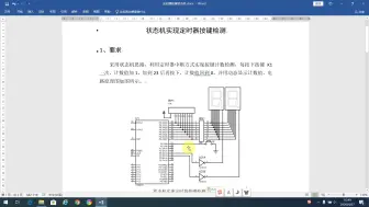 下载视频: 状态机实现按键定时检测