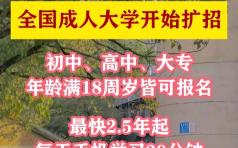 四川成人学历报考中心自考本科面向全社会招生哔哩哔哩bilibili