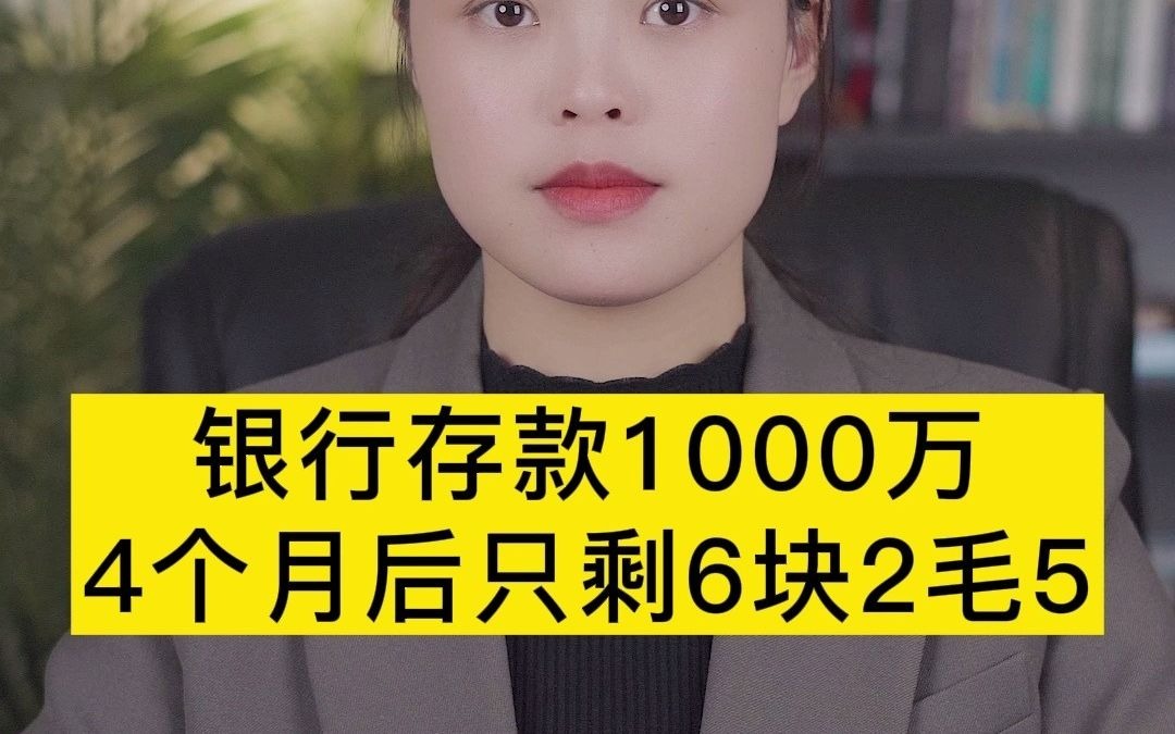 16,改:銀行存款1000萬