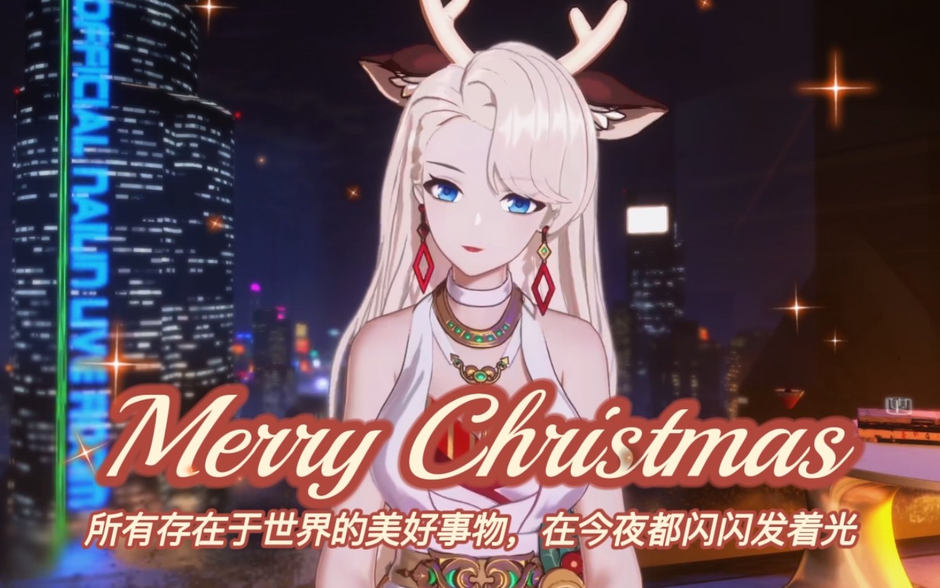 [图]【Merry Christmas Eve】小鹿琳来给你送祝福