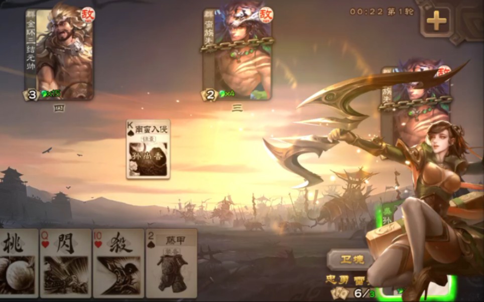 三国杀太虚幻境七擒孟获困难模式第一大章:初至益州第二小关-初战蛮兵