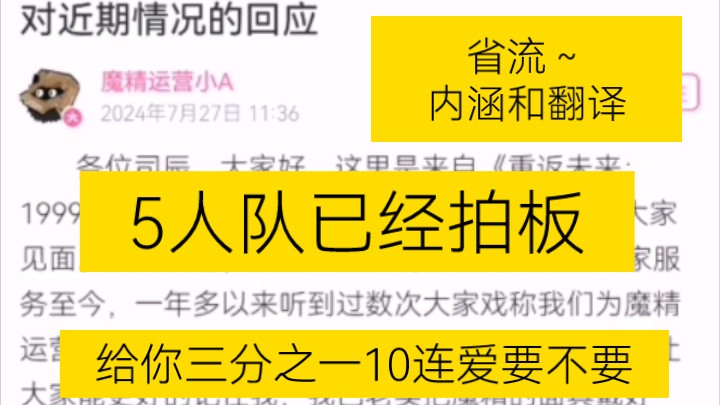 重返未来1999官方运营魔精小A的回应的内涵和翻译(第一期)手机游戏热门视频