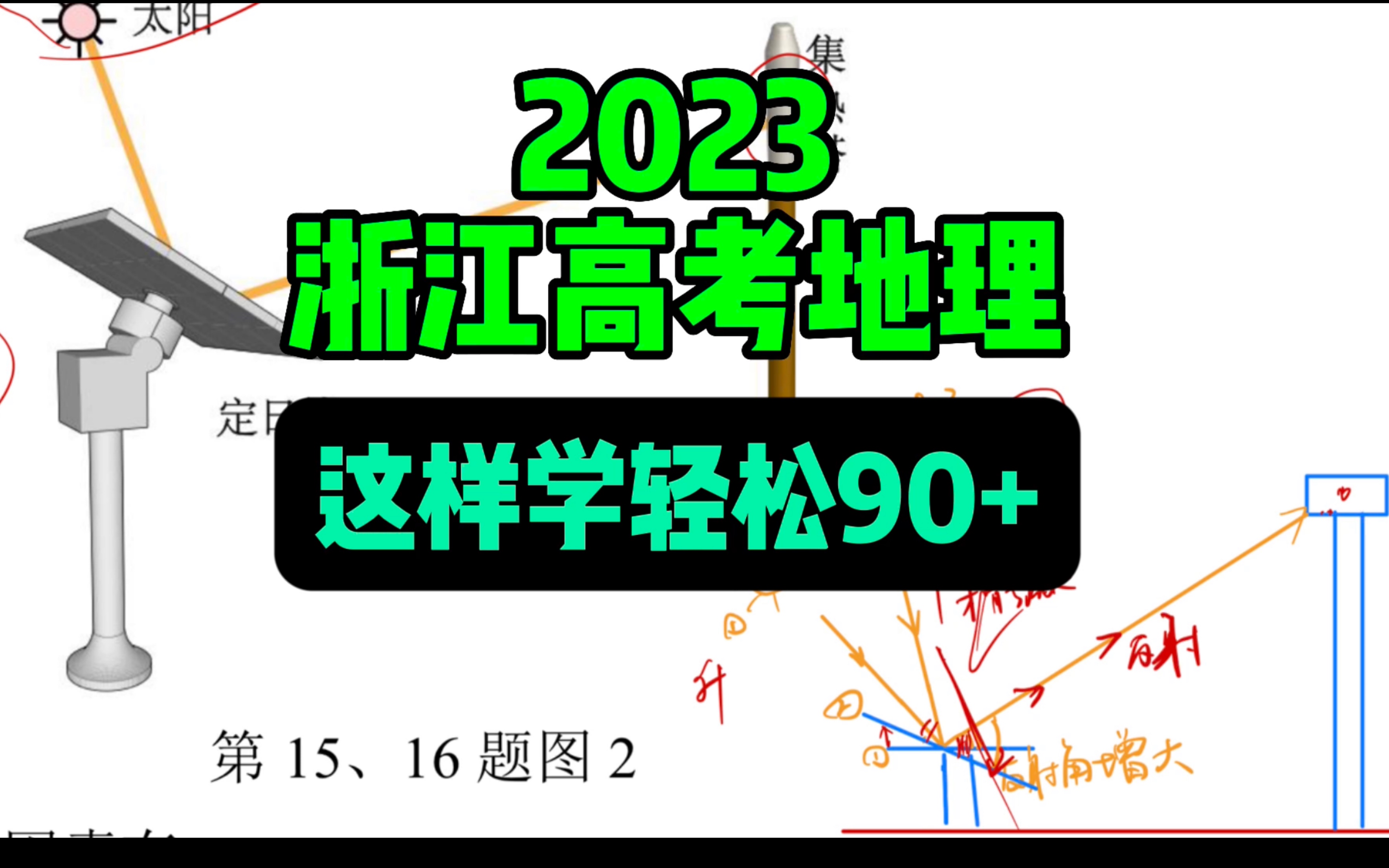 2023浙江高考地理真的简单,揭示了最佳地理学习方法哔哩哔哩bilibili