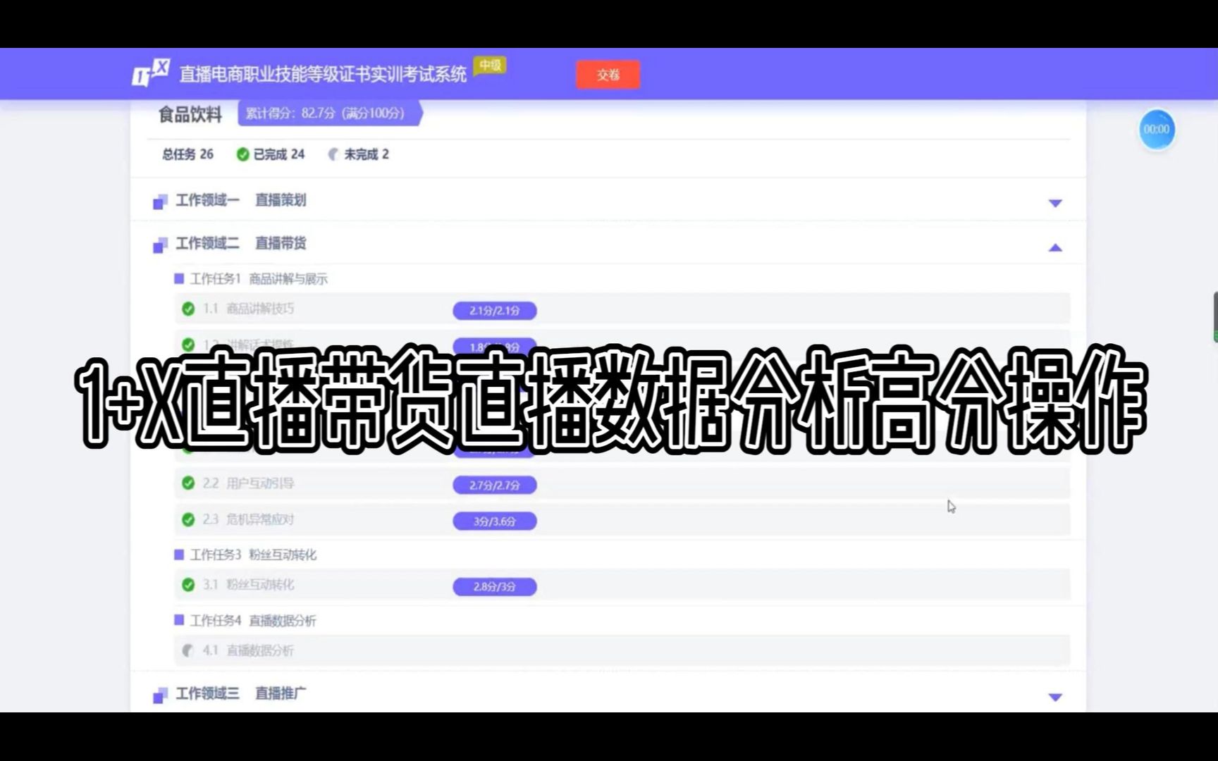 直播带货高分做法之直播数据分析 1+X直播电商职业技能等级证书实训哔哩哔哩bilibili