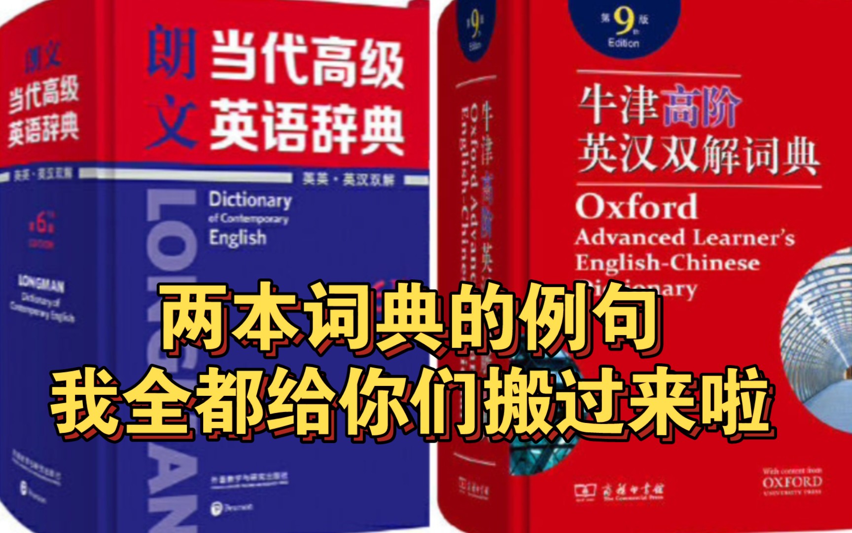 [图]牛津+朗文高阶词典【介词on】例句集合精听