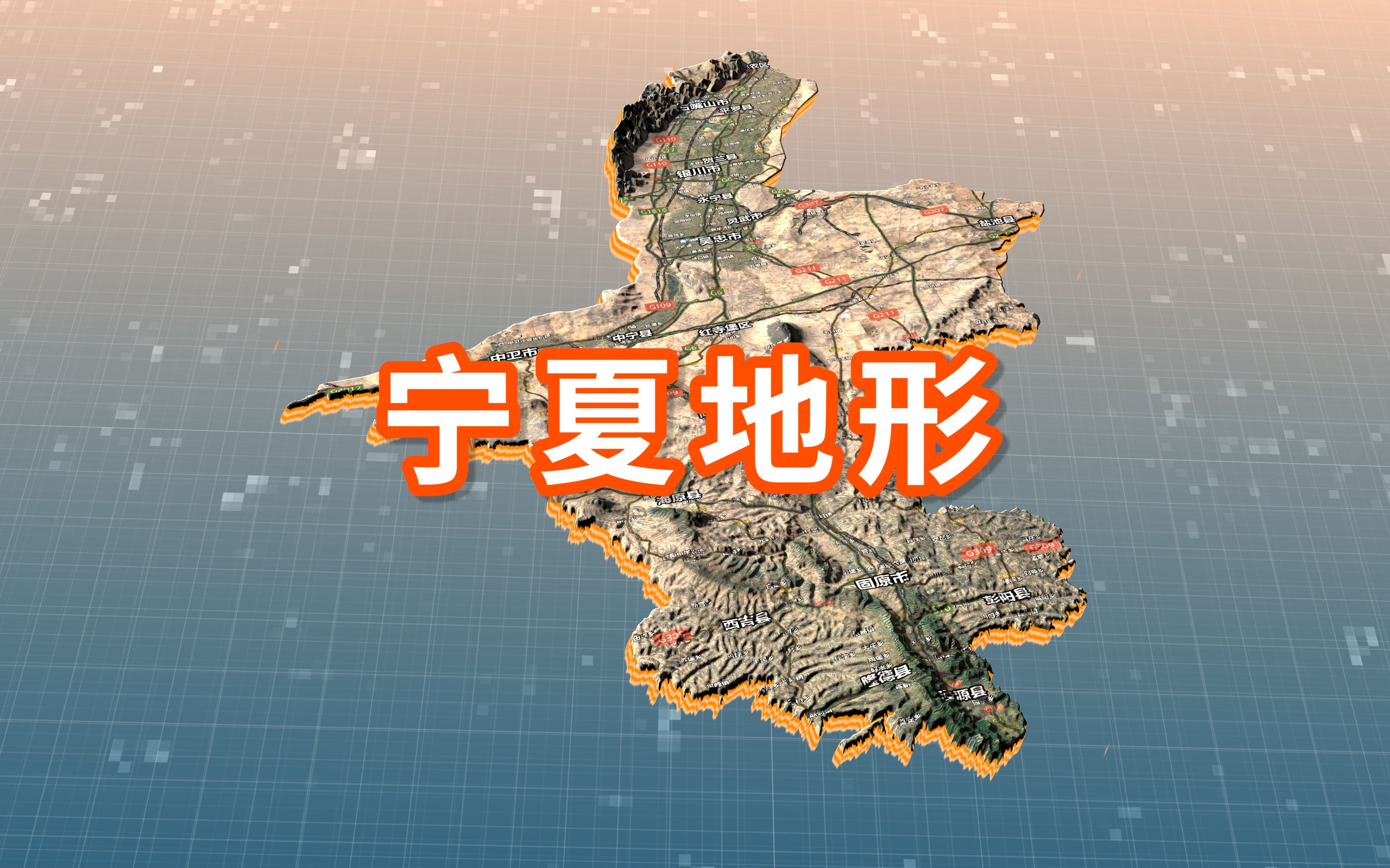 宁夏地形地势图片