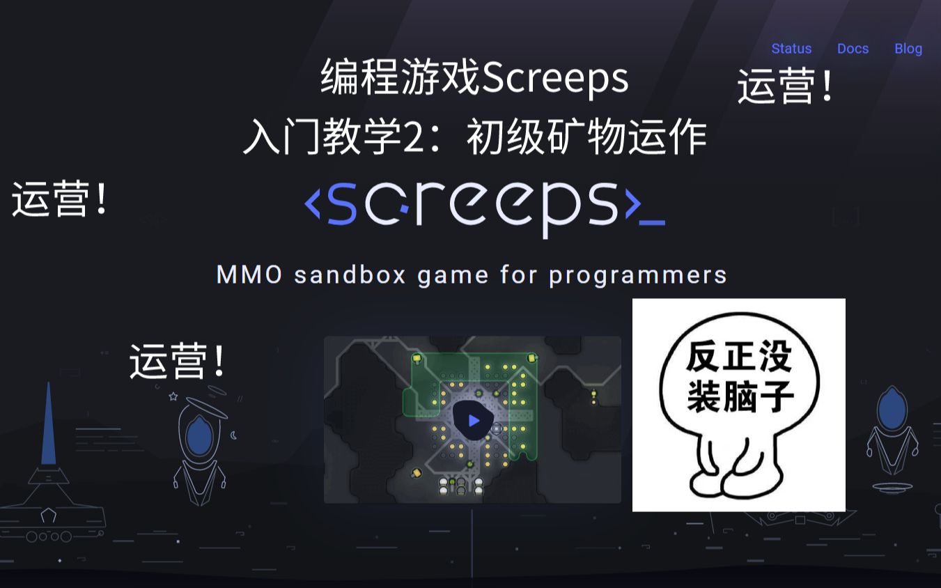 编程游戏Screeps入门级教程2:初级资源运作哔哩哔哩bilibili