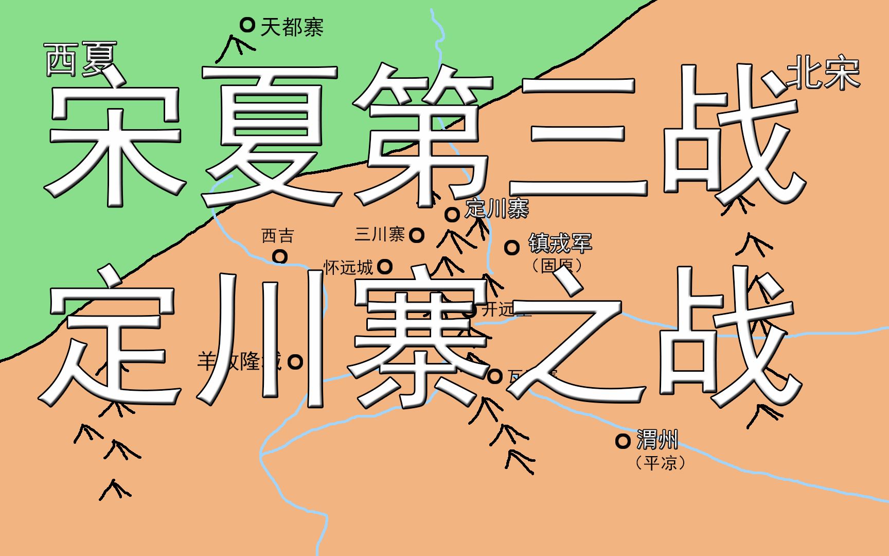 定川寨之战爆发!北宋西夏3年3战,西夏要干什么?