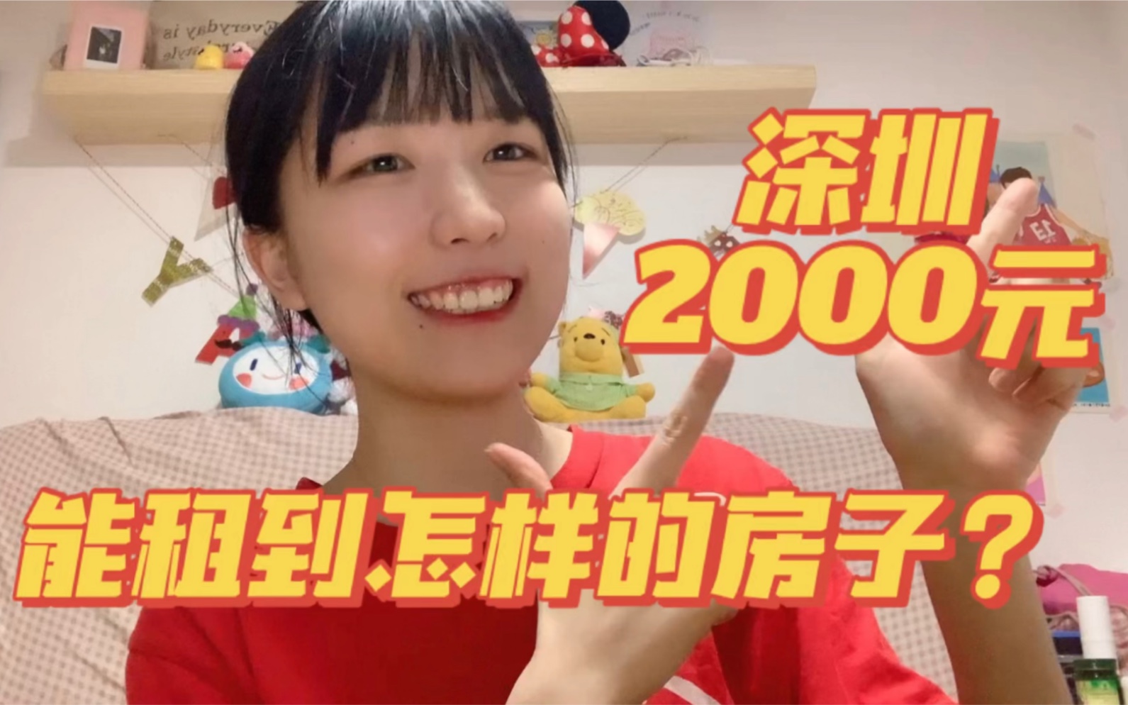 深圳租房2000元我能租到什么房子?|深圳打工人vlog|单间小复式参考哔哩哔哩bilibili