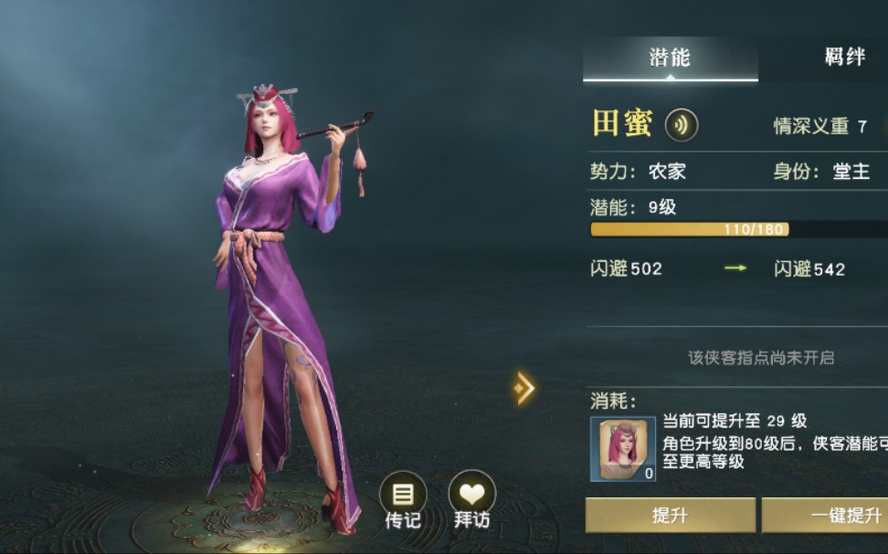 田蜜7级好感度人物传记解锁啦 《秦时明月世界》百