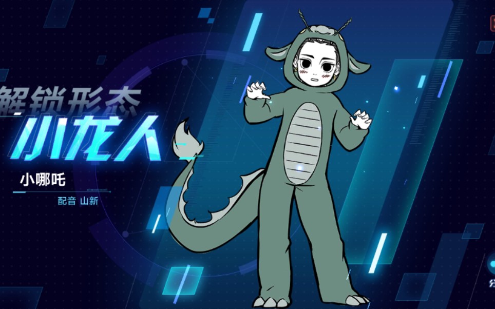 奥拉星哪吒《小龙人》皮肤_哔哩哔哩_bilibili