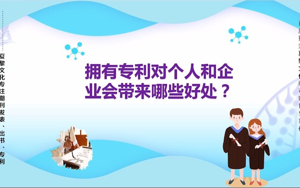 拥有专利对个人和企业会带来哪些好处?哔哩哔哩bilibili