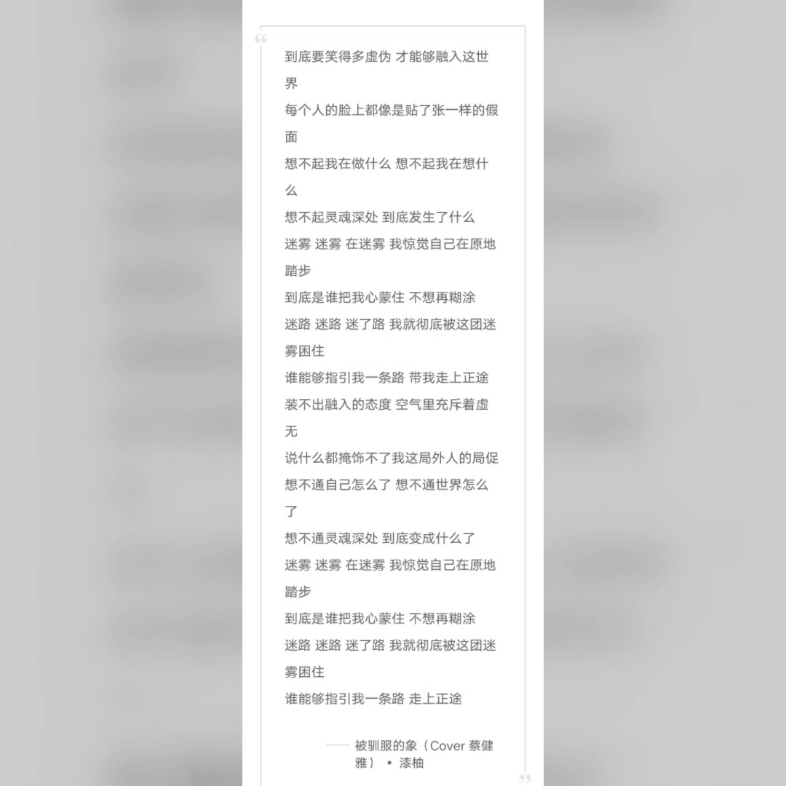 驯服与假面Ⅰ宝藏歌曲分享Ⅰ被驯服的象by漆柚