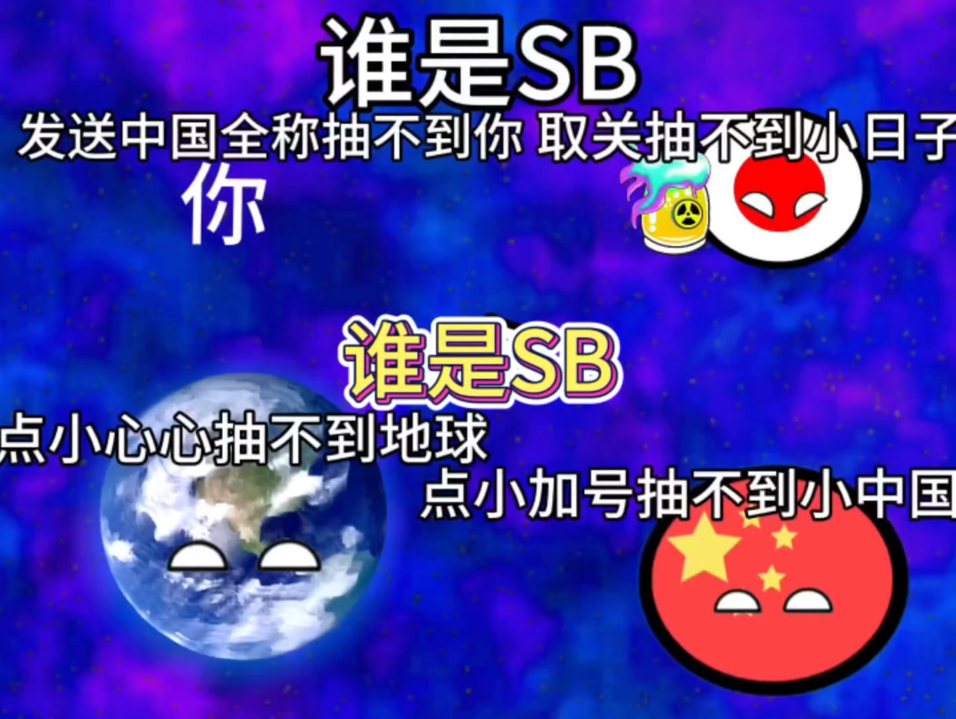 谁是sb 