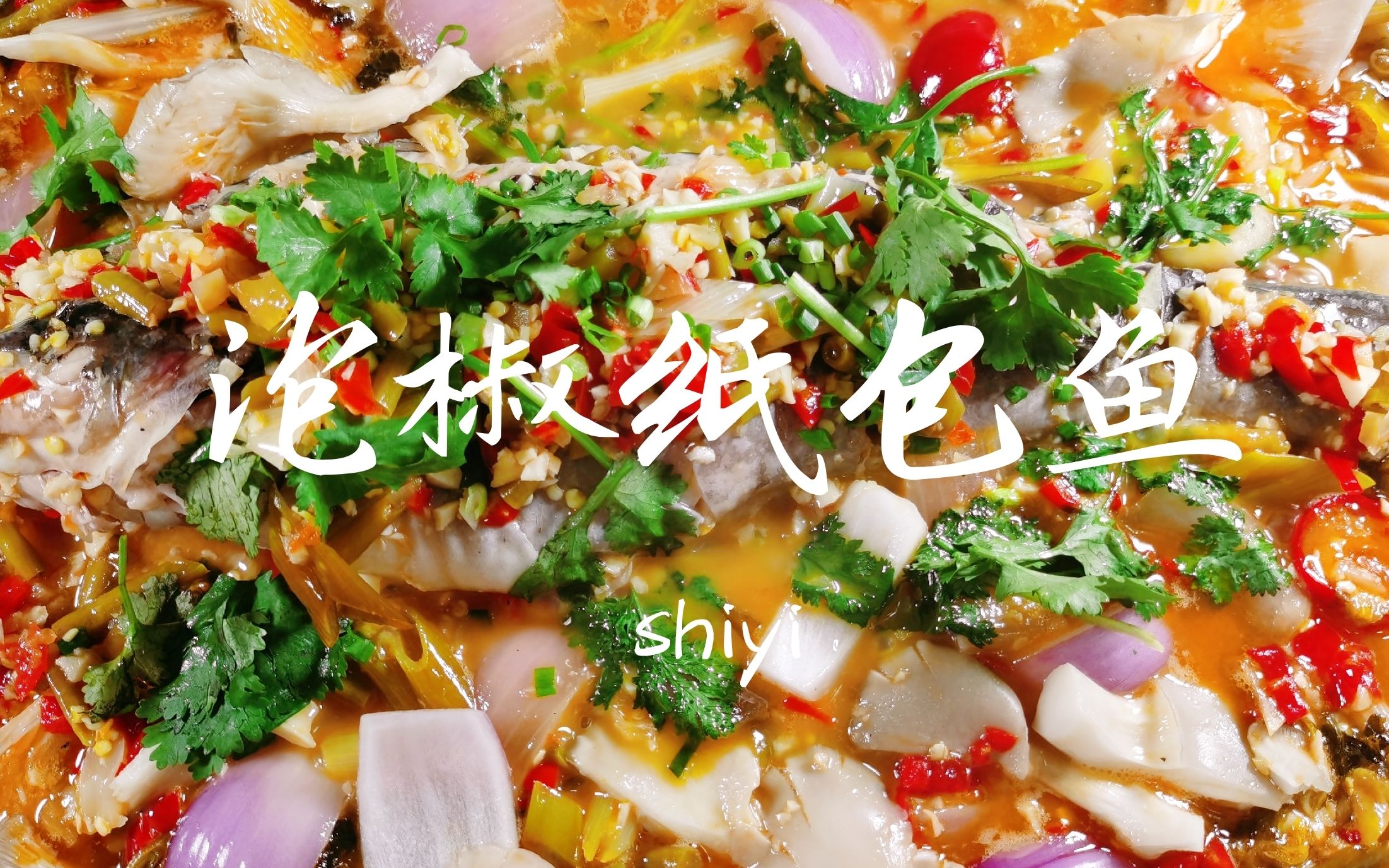 活动  店里面的泡椒味纸包鱼好吃?秘方教给大家,一人可以吃一条