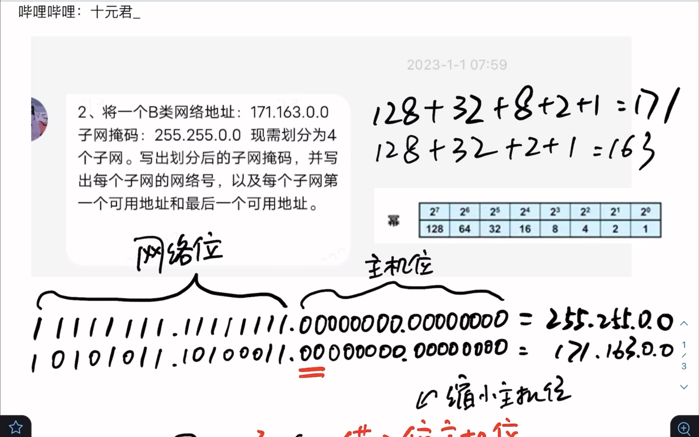 【计算机网络】题目讲解14 子网划分 子网掩码哔哩哔哩bilibili