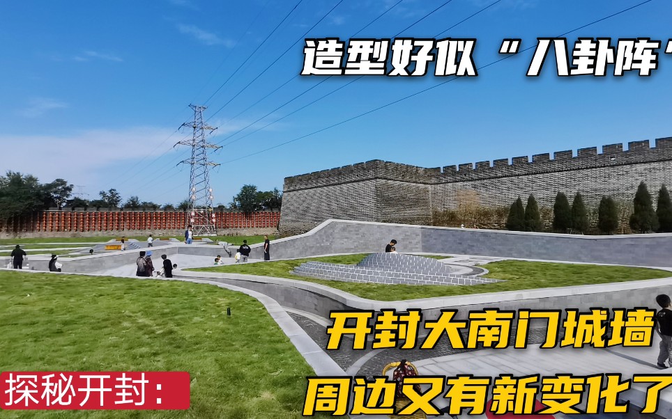开封大南门城墙周边又变样了,炫酷的广场成为古城市民休闲娱乐新地标