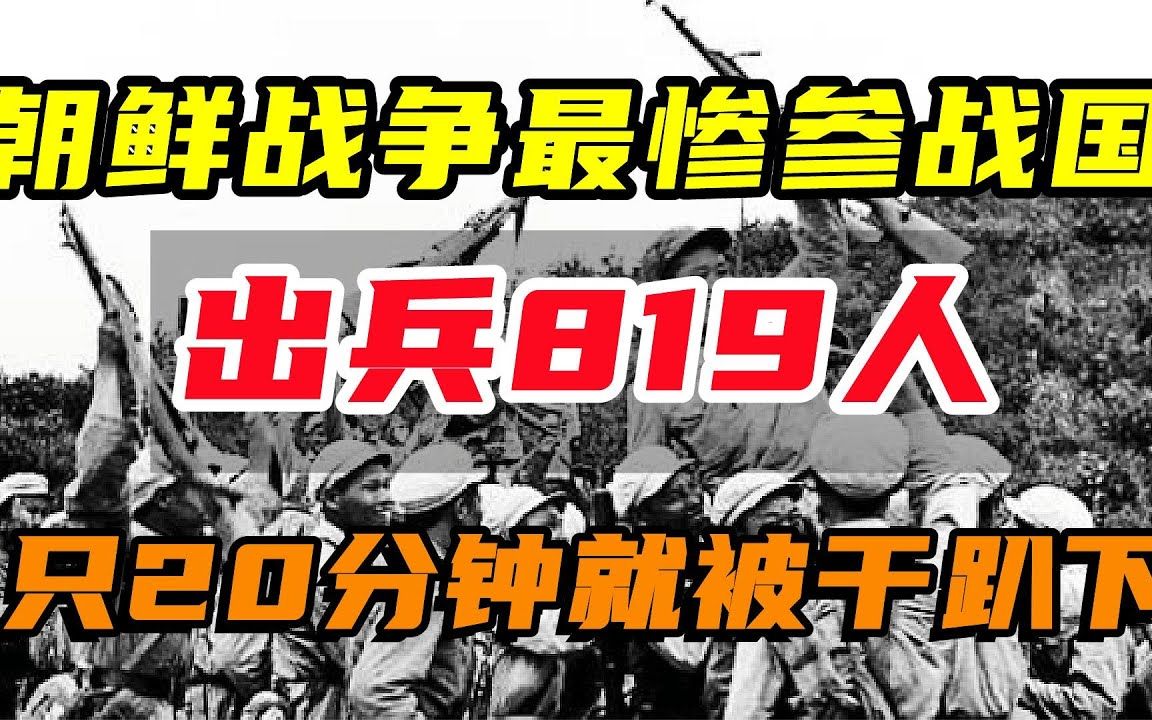 一直想证明自己,却被志愿军20分钟打残,荷兰是如何一败涂地的?哔哩哔哩bilibili