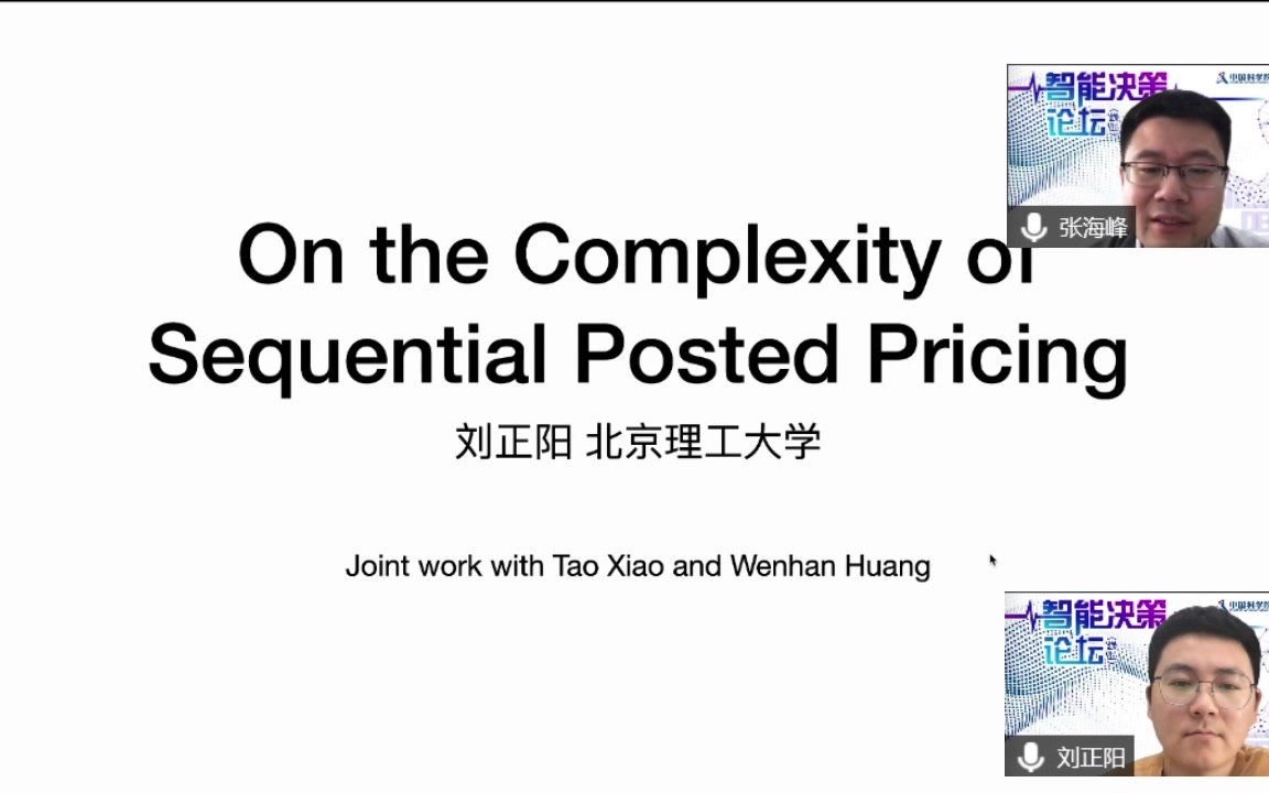 智能决策论坛 | 刘正阳:On the Complexity of Sequential Posted Pricing哔哩哔哩bilibili