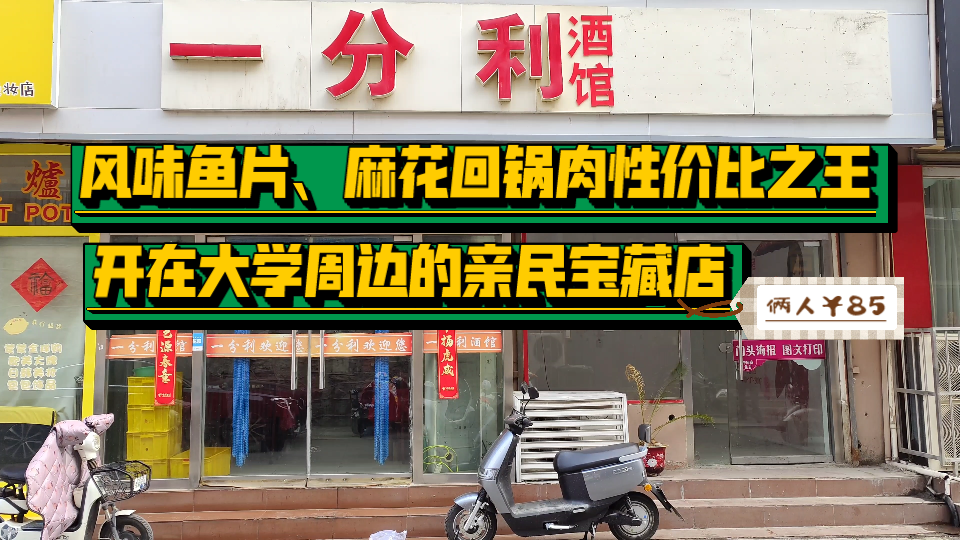 【久违徐州探店】第19期(南区):突出一个亲民接地气!一分利酒馆+宣武市场 隐藏在校园周边的高性价比宝藏店哔哩哔哩bilibili