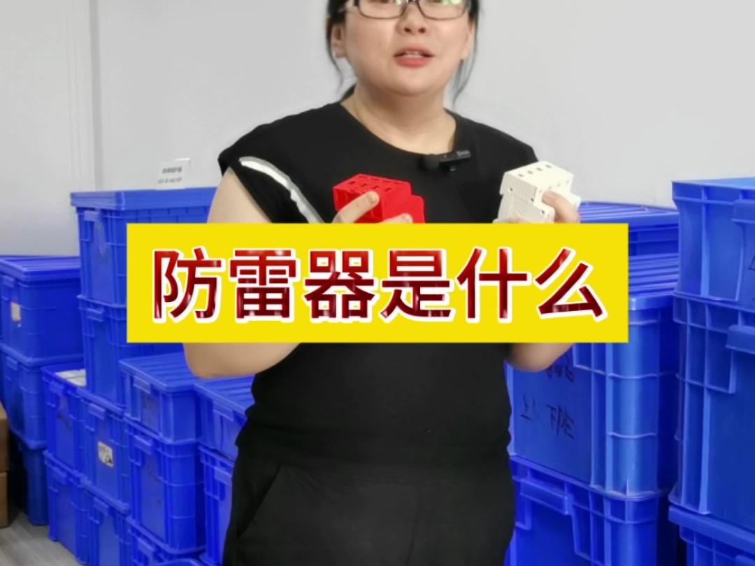 防雷器是什么哔哩哔哩bilibili