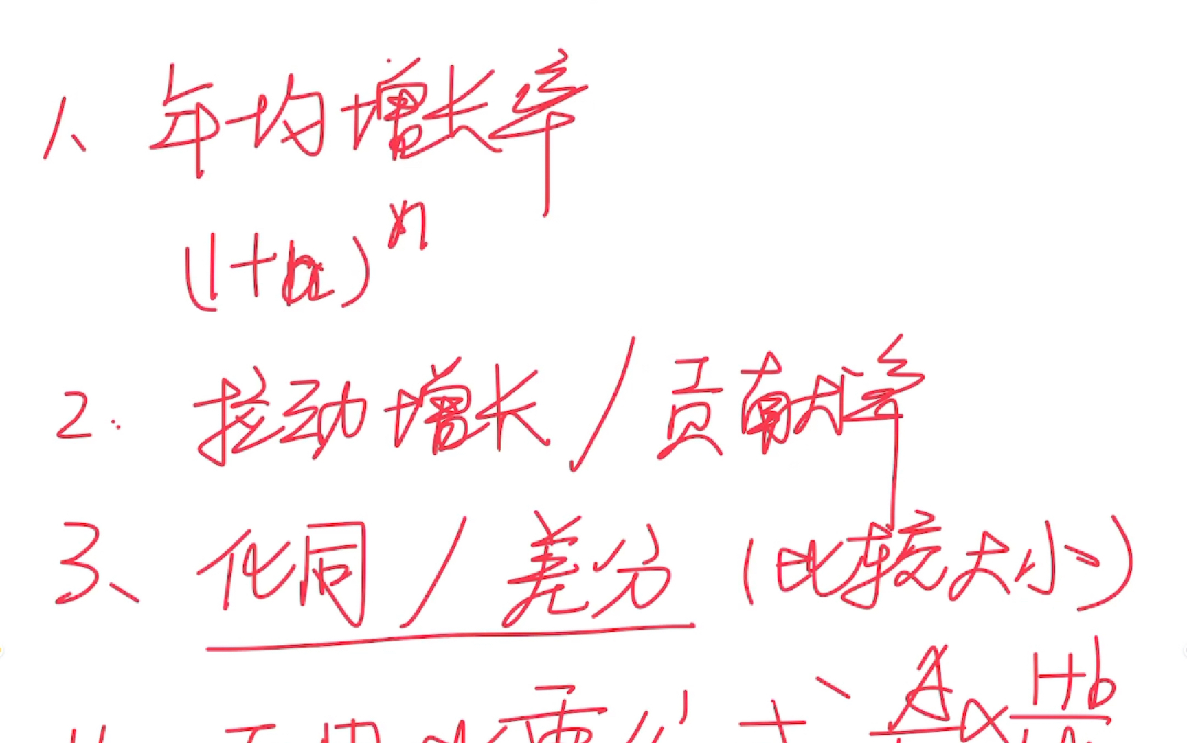 资料分析小技巧第三期:年均增长率的简易概算公式、拉动增长与增长贡献率之区分哔哩哔哩bilibili