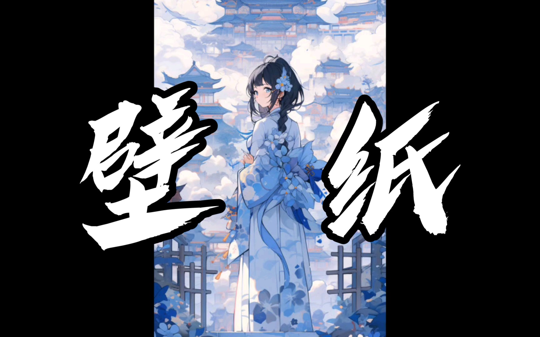 古风之美,壁纸中的仙境