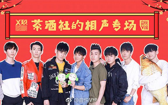 x玖少年团茶酒社的相声专场