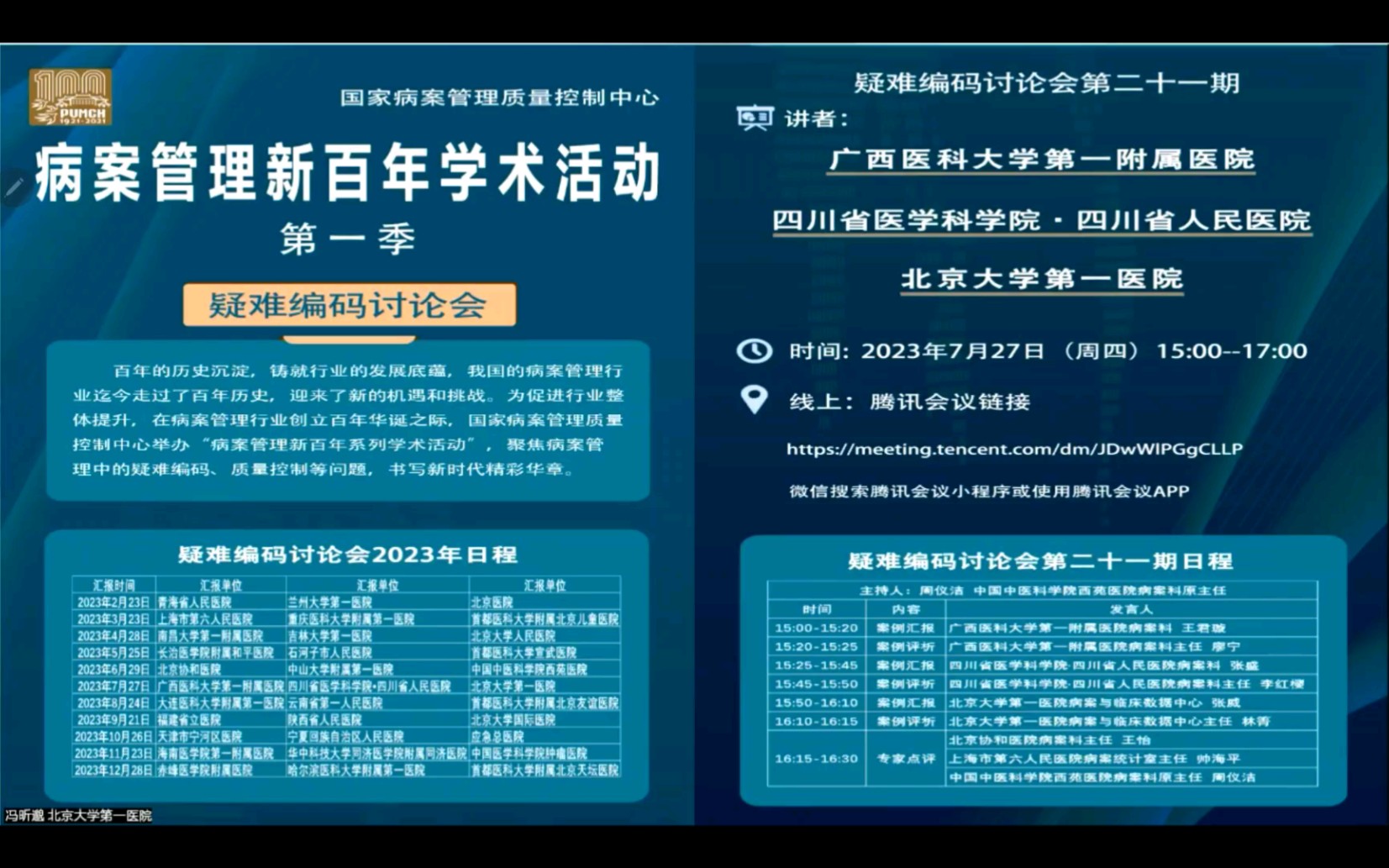 病案管理新百年 疑难编码讨论第二十一期(2023年7月)哔哩哔哩bilibili