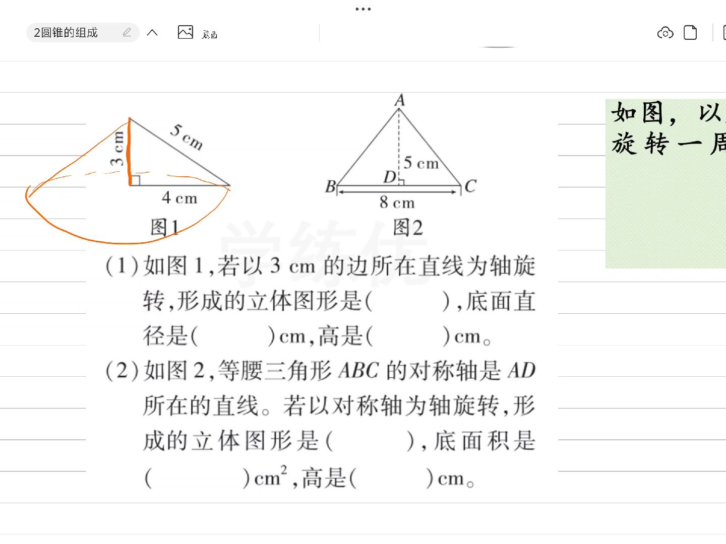 2圆锥的组成-适中-余佳戎