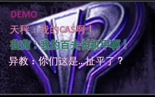 下载视频: 【恶搞剧情】（演示版）EP20 铁幕百夫长当场暴毙（心灵终结3.3.4）