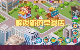 Download Video: 【楼下的早餐店】沉浸式解锁一个新店铺｜今天主打一个慢节奏