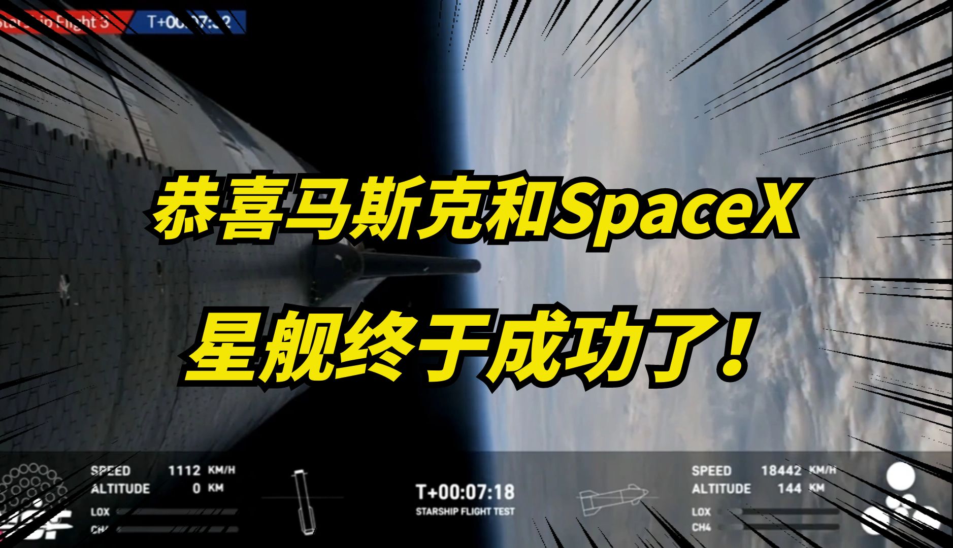 [图]马斯克SpaceX星舰第三次成功了！奇迹发生了！太疯狂了