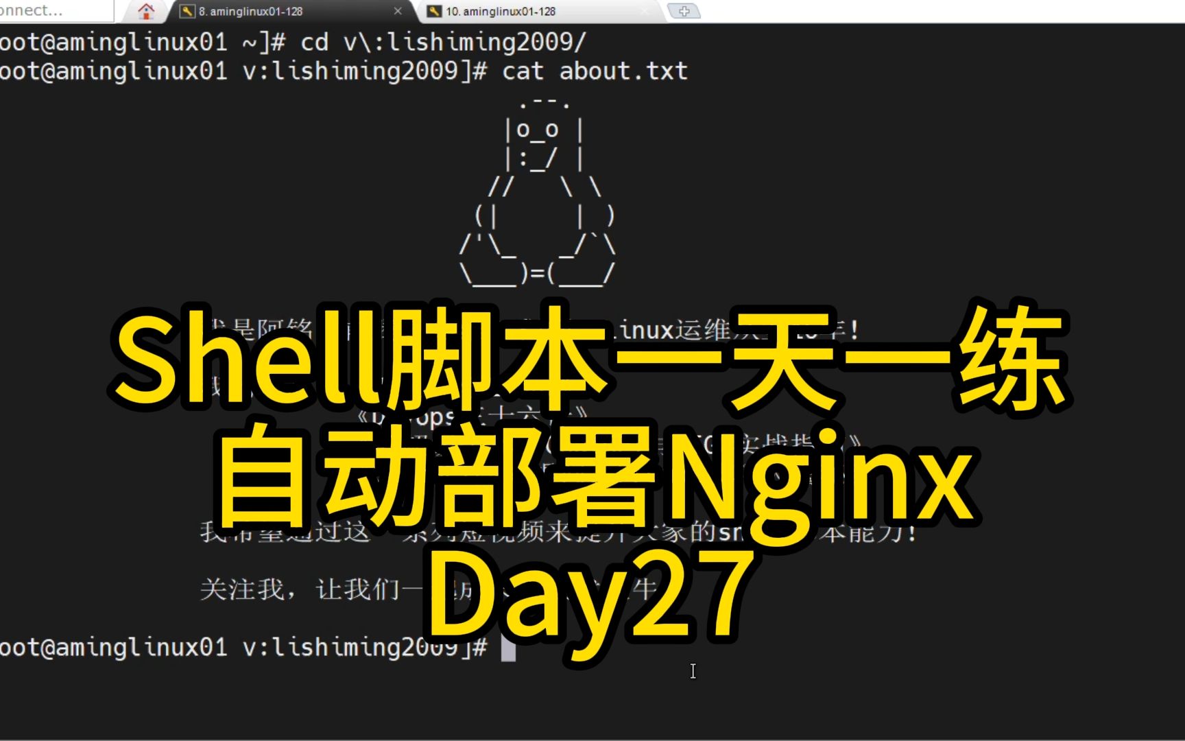 [图]Shell脚本一天一练Day27-一键部署Nginx