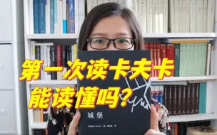 Download Video: 卡夫卡《城堡》｜看似荒诞却是现实｜外乡人寻求融入路上的孤独和艰辛