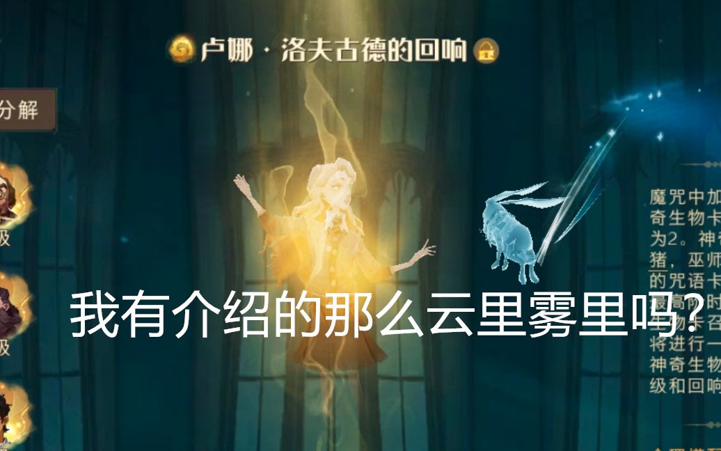 能让人听懂的卢娜回响介绍和回响优缺点一览【哈利波特:魔法觉醒】哔哩哔哩bilibili