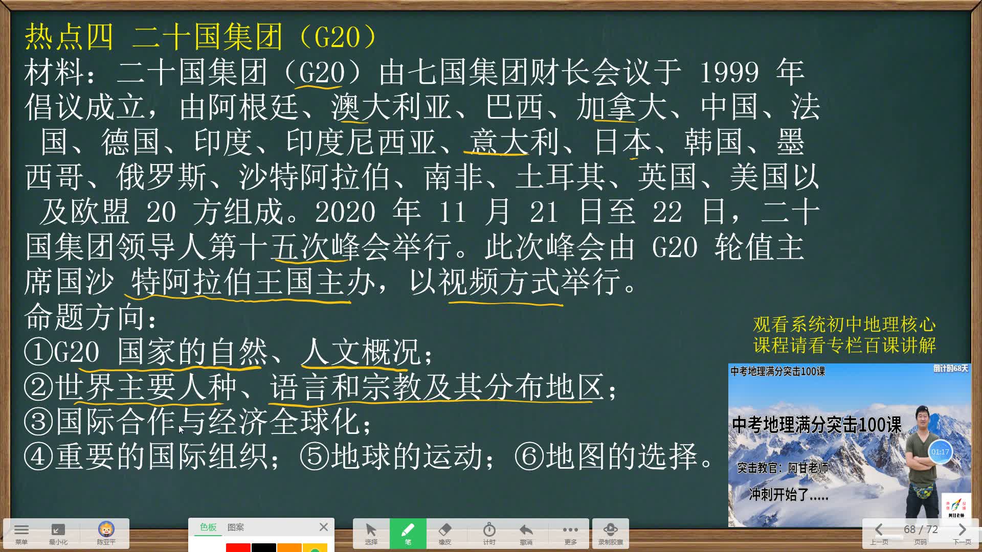 2021中考地理新闻热点讲解,二十国集团G20峰会,一起看考点分析哔哩哔哩bilibili