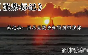 Download Video: 家人们谁懂啊，真的好喜欢这种爱而不得后强制爱，真的很带感