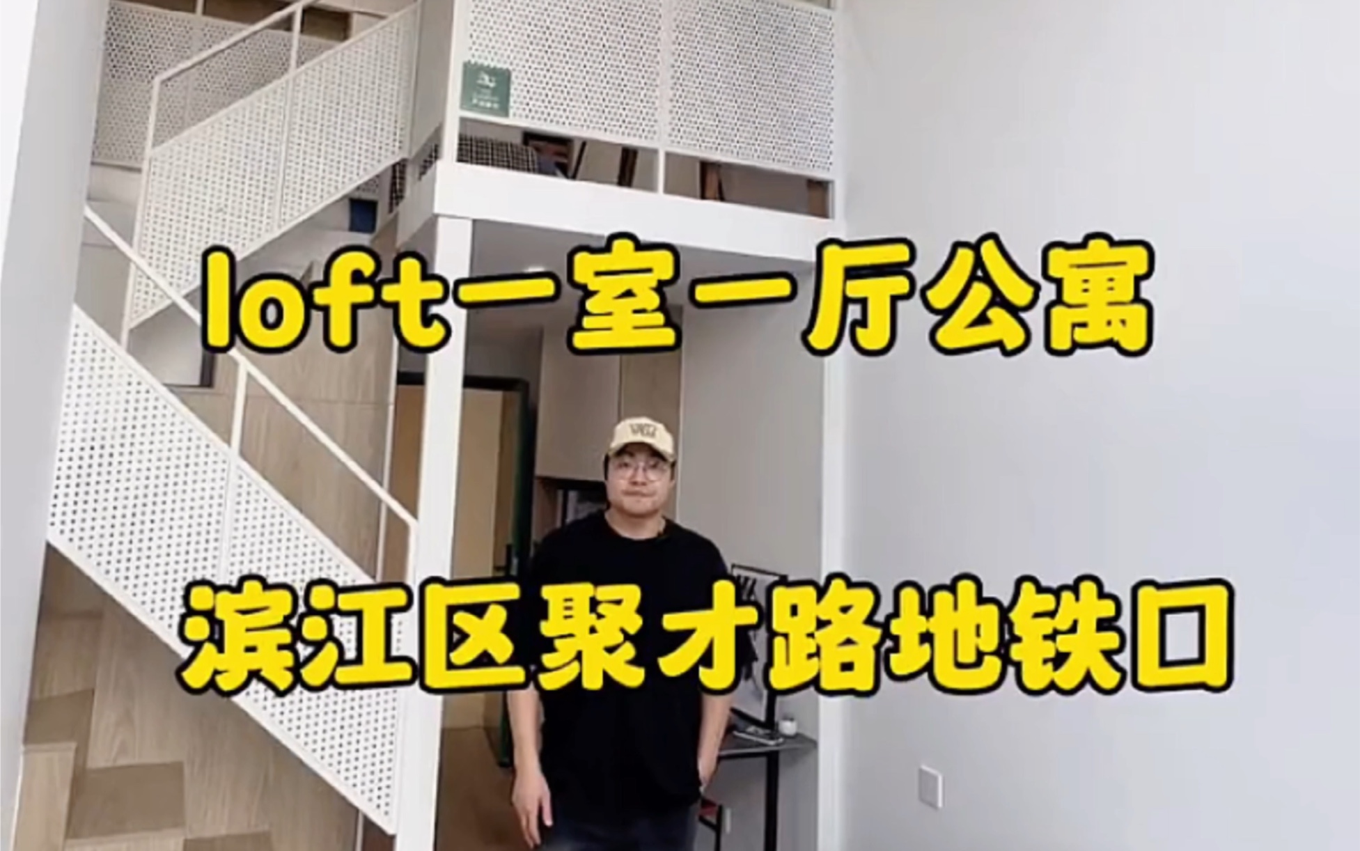 滨江终于有便宜的loft公寓拉哔哩哔哩bilibili