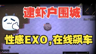 让你们见识见识真正的英雄围城，燃起来！