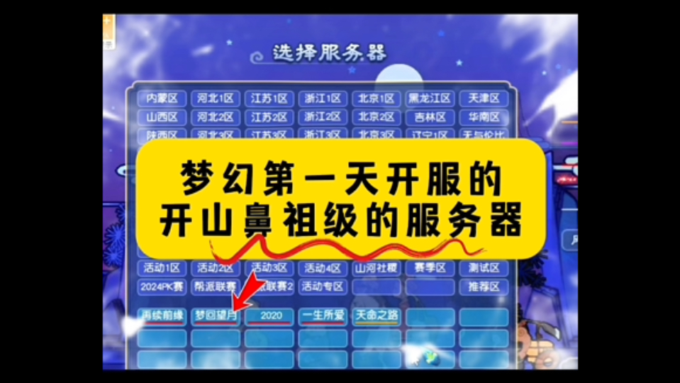 梦幻第一天开服的?开山鼻祖级服务器!梦回望月!网络游戏热门视频