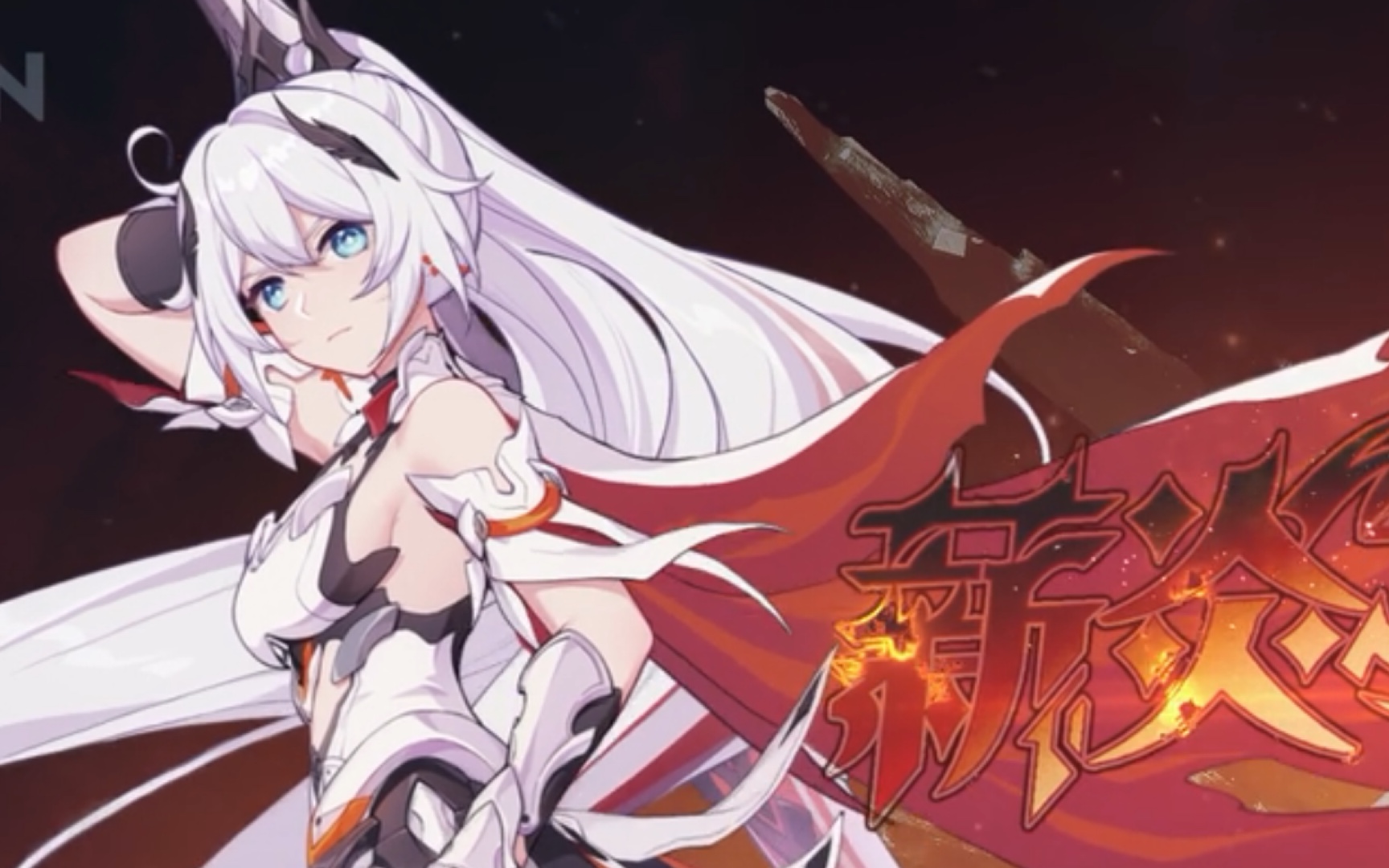 【崩坏三】草履虫律化娜的混剪