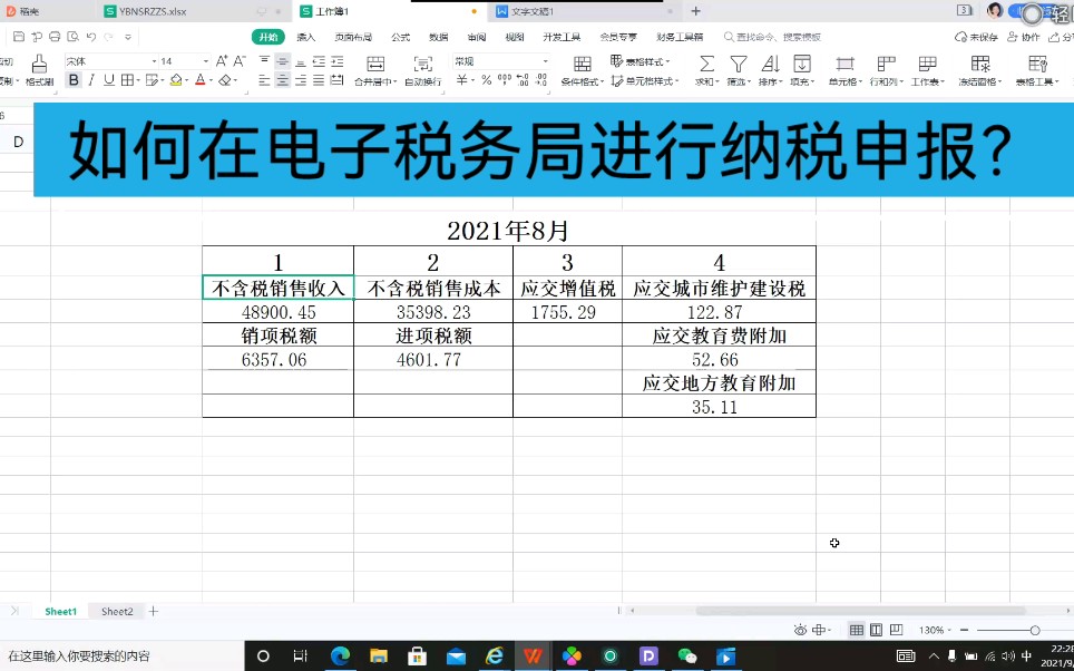如何在电子税务局进行纳税申报?|小白入职篇哔哩哔哩bilibili